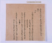 乾隆五十五年（1790）潘明慈等赴理番分憲金  混告潘士興霸收公租全案抄錄藏品圖，第96張